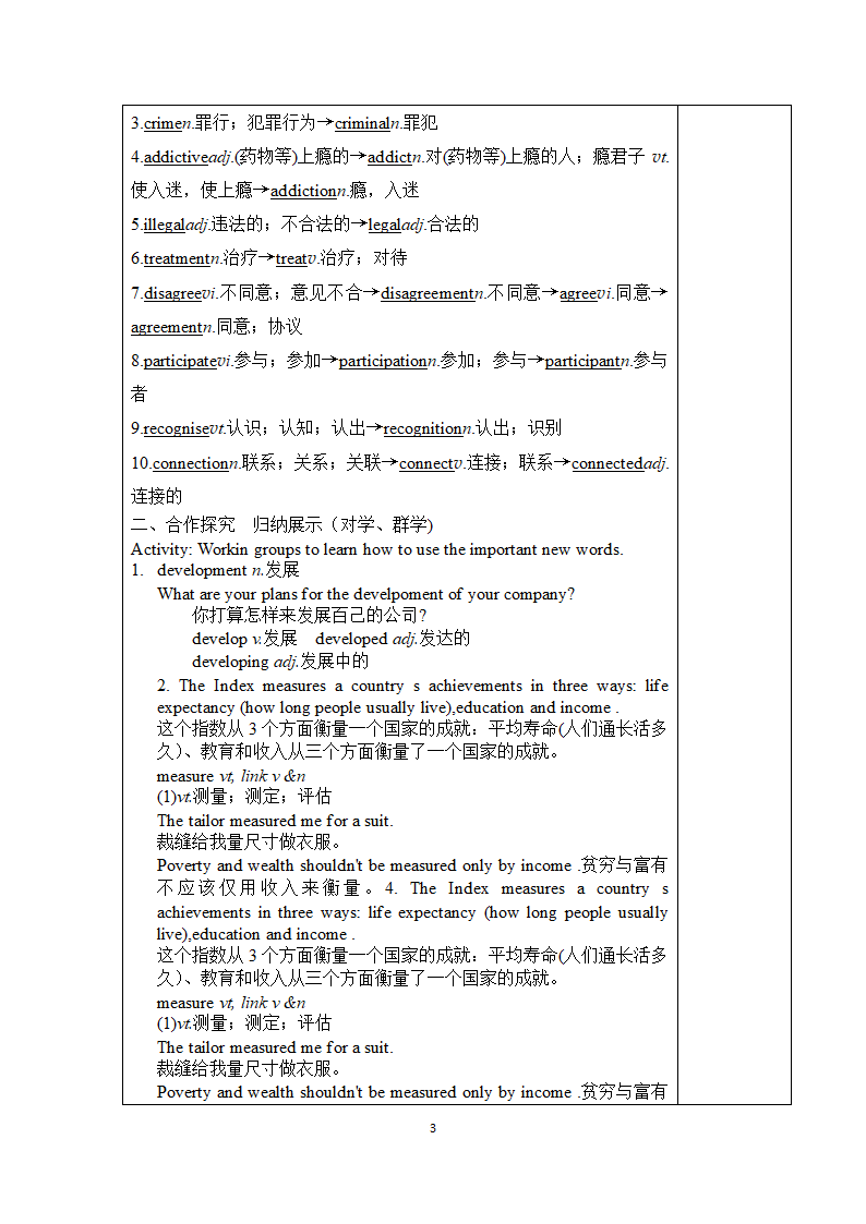 外研版必修3Module 2 Developing and Developed Countries导学案.doc第3页