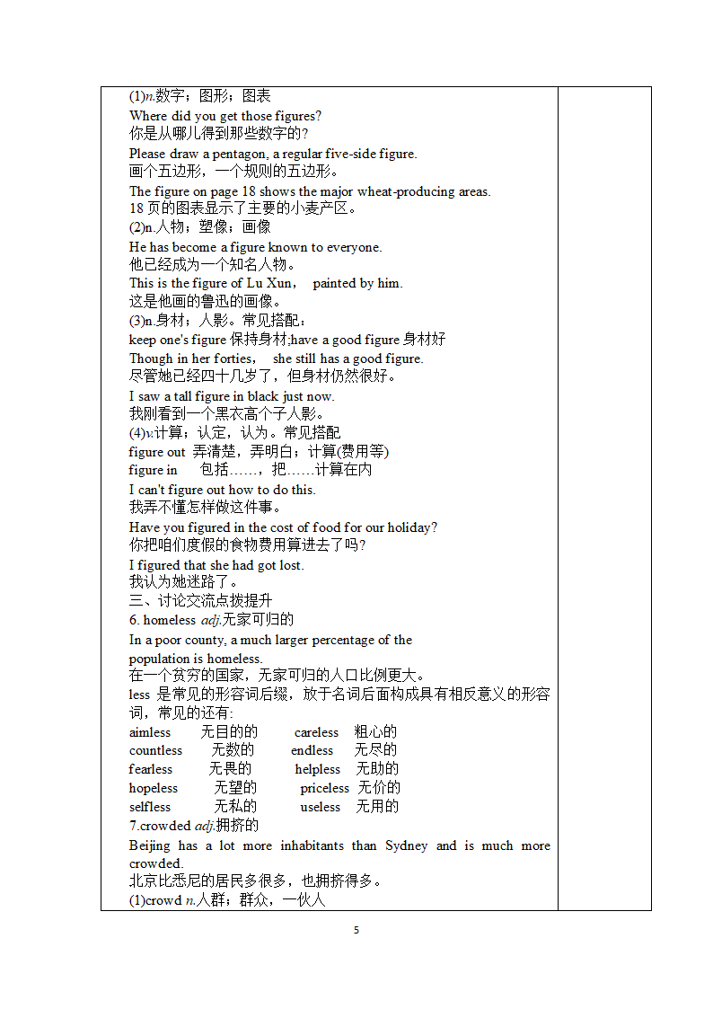 外研版必修3Module 2 Developing and Developed Countries导学案.doc第5页