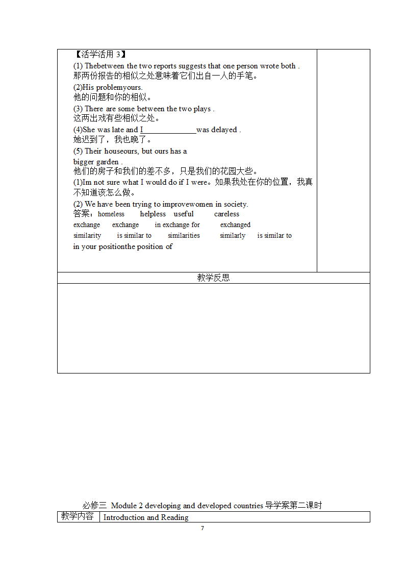 外研版必修3Module 2 Developing and Developed Countries导学案.doc第7页