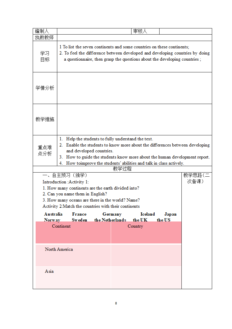 外研版必修3Module 2 Developing and Developed Countries导学案.doc第8页