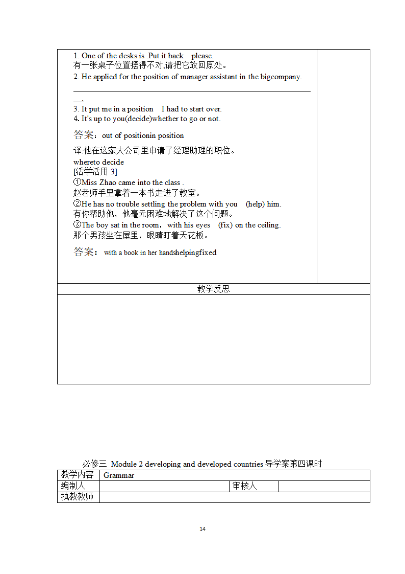 外研版必修3Module 2 Developing and Developed Countries导学案.doc第14页