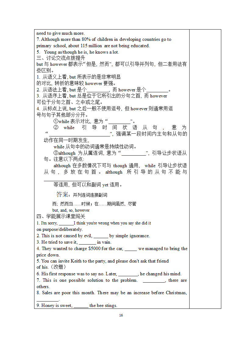 外研版必修3Module 2 Developing and Developed Countries导学案.doc第16页