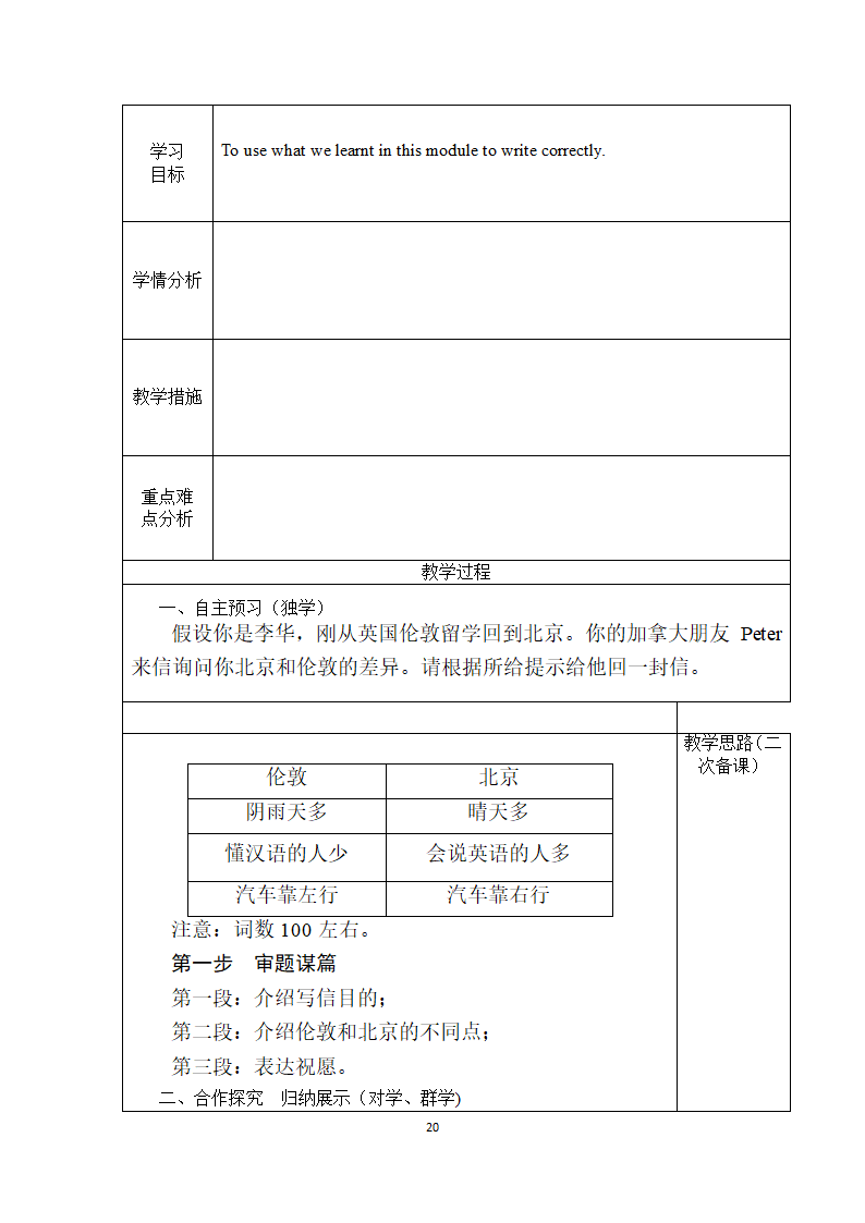 外研版必修3Module 2 Developing and Developed Countries导学案.doc第20页