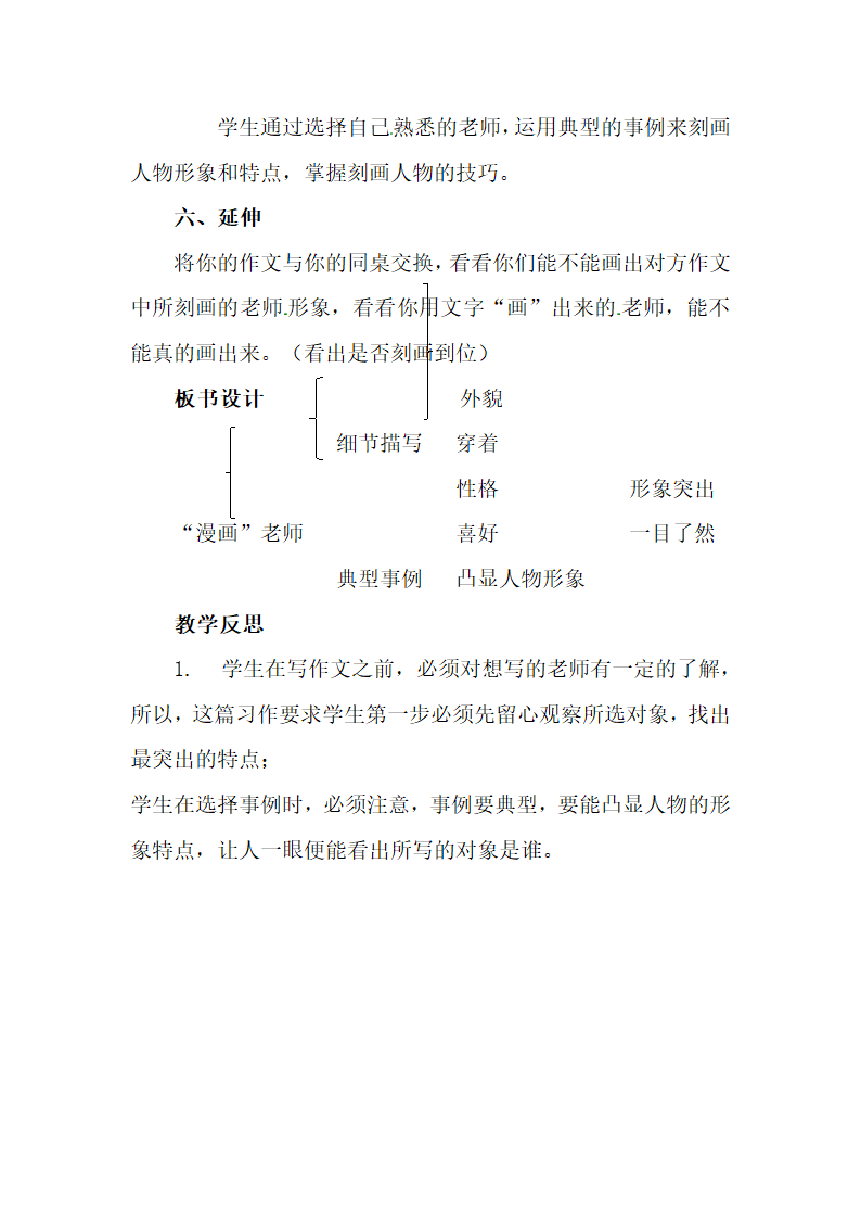 习作二 教案.doc第4页