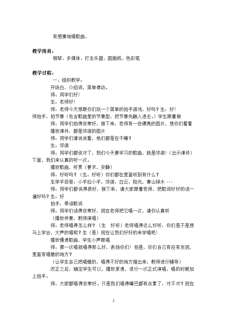 1.2.2郊游 教案.doc第2页