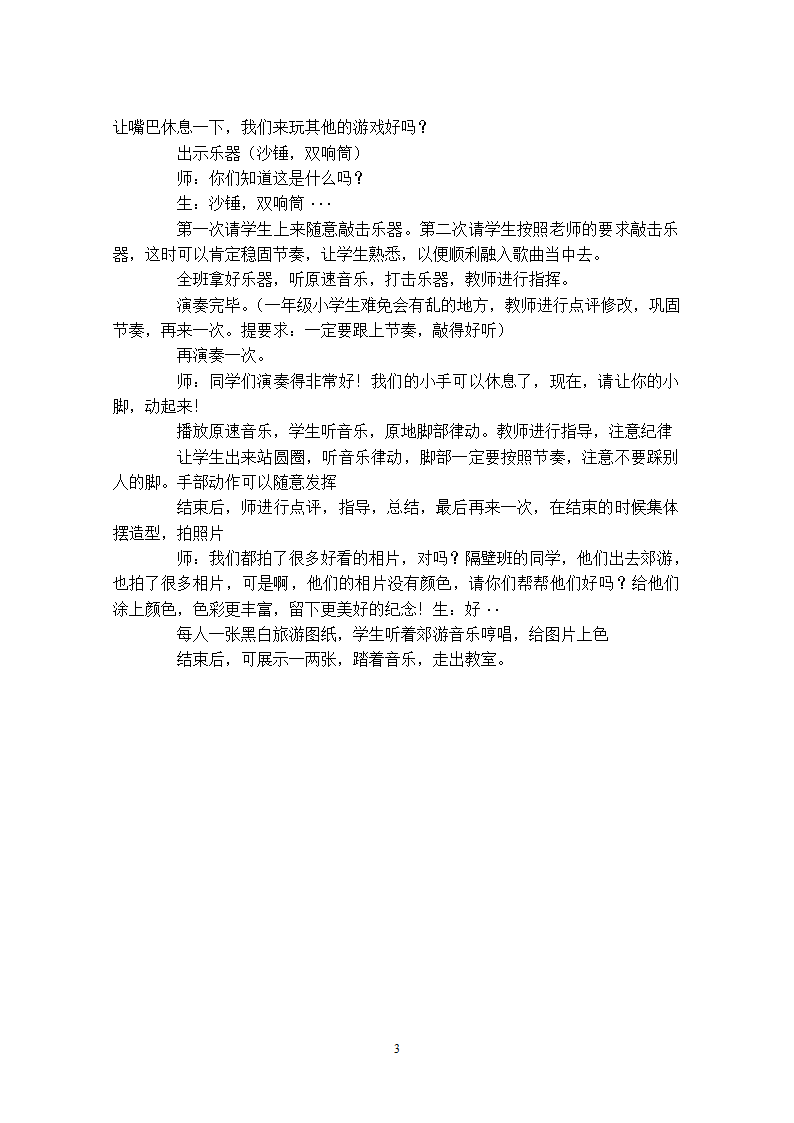 1.2.2郊游 教案.doc第3页