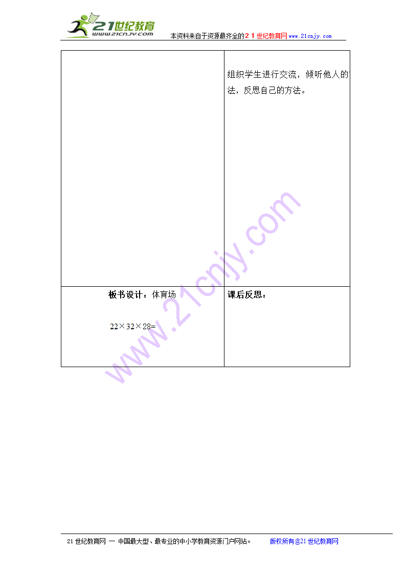 体育场教案.doc第2页