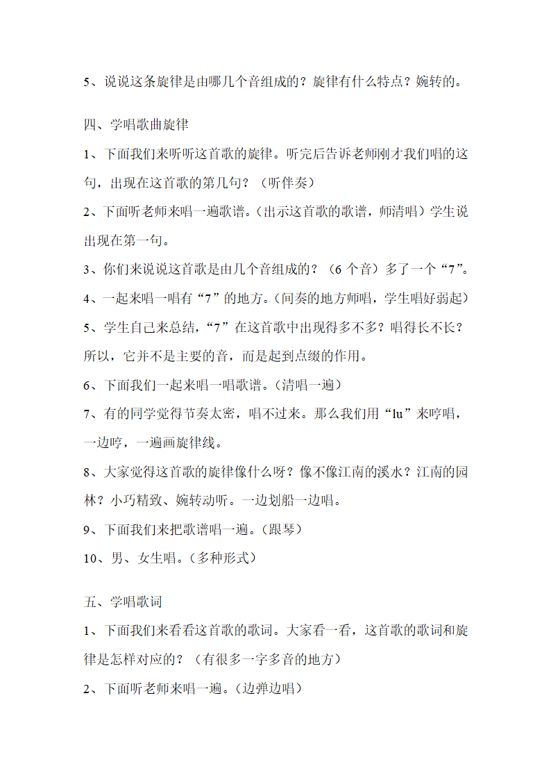 3.3采菱 教案.doc第3页