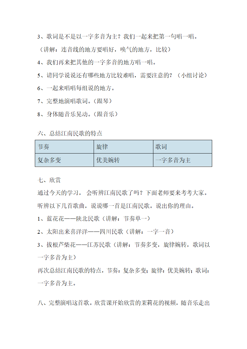 3.3采菱 教案.doc第4页