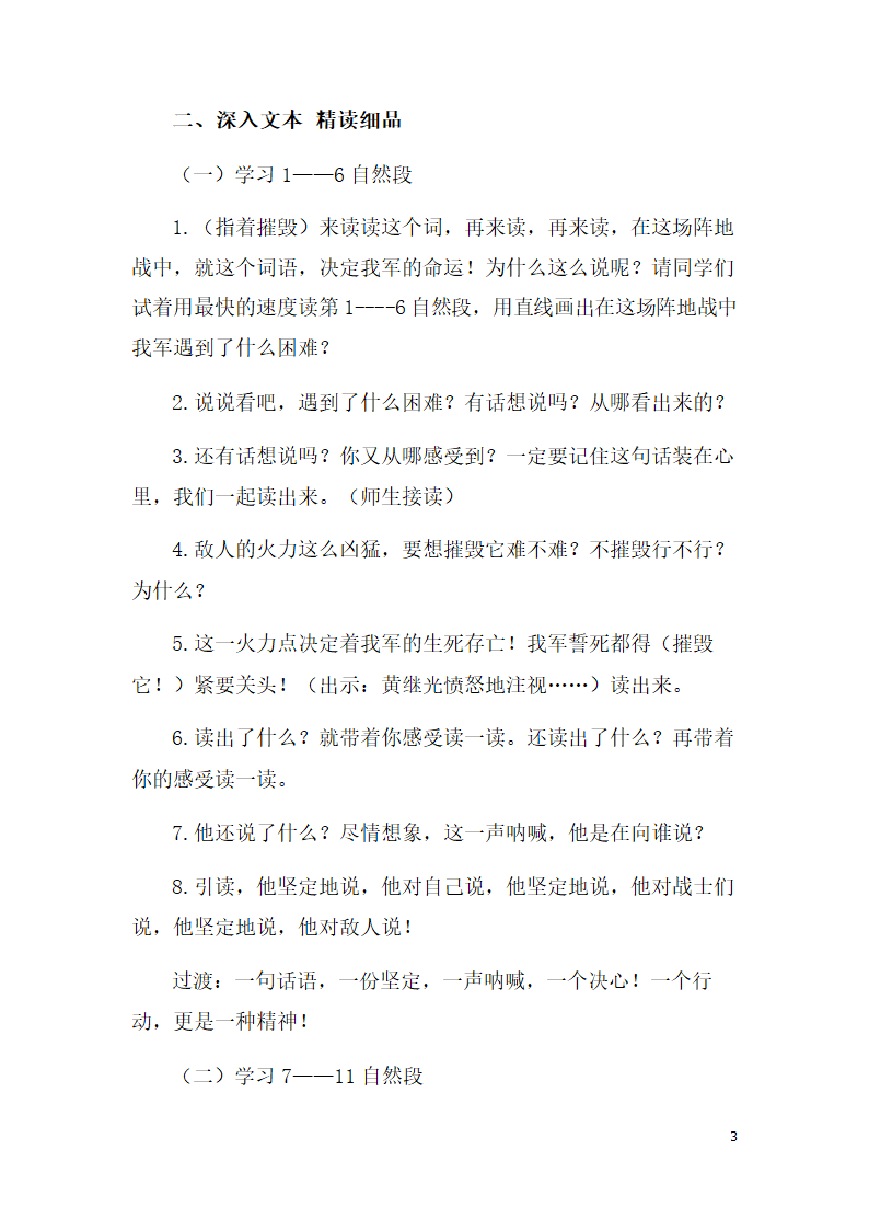 24 黄继光  教案.doc第3页