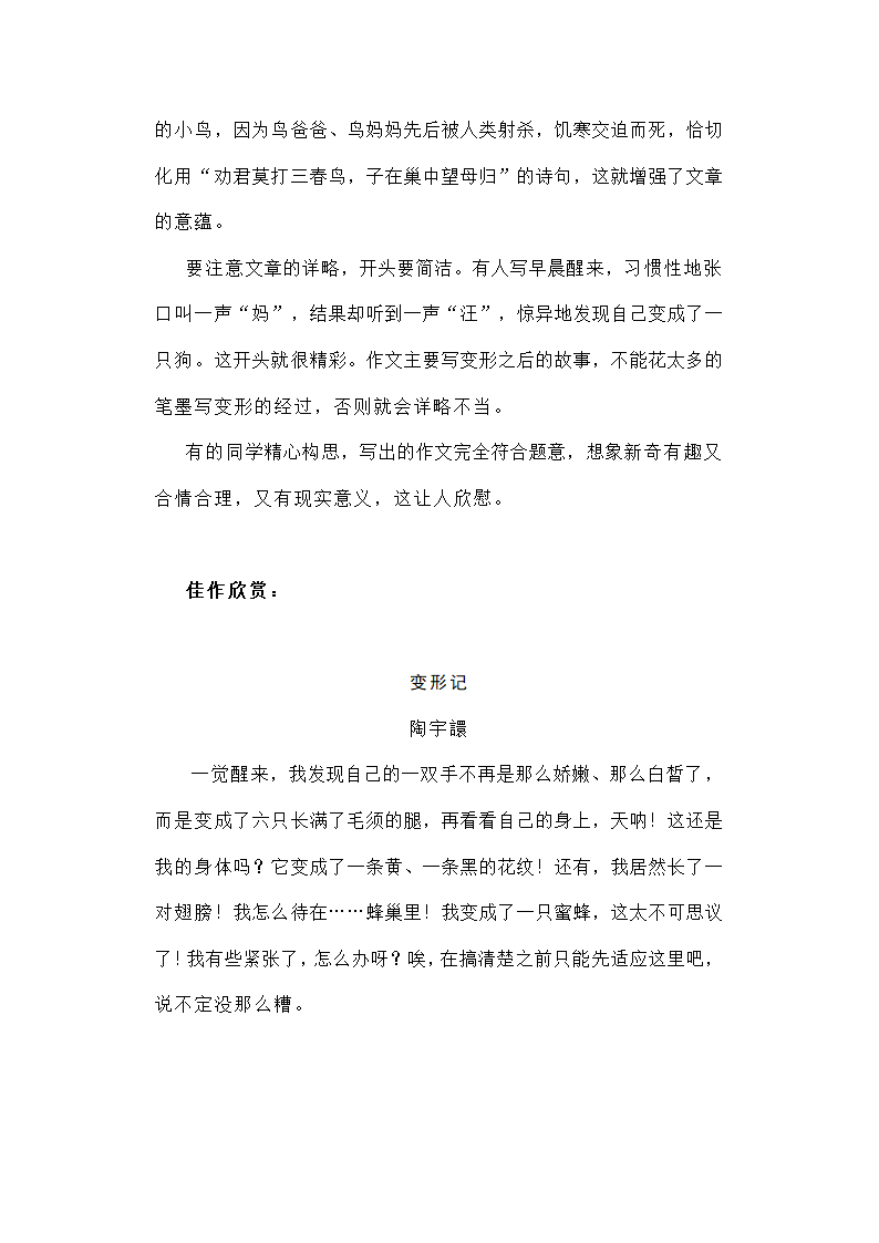 2022年中考语文二轮复习模拟想象类命题作文指导与范文欣赏.doc第3页