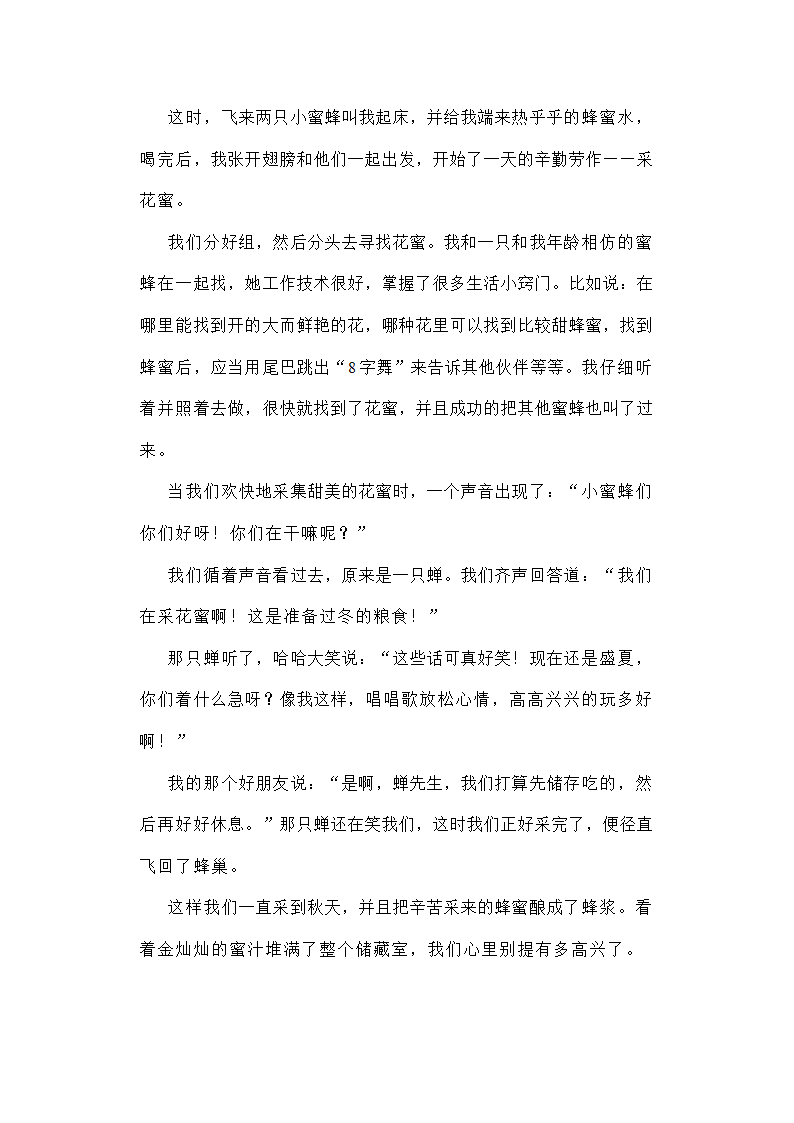 2022年中考语文二轮复习模拟想象类命题作文指导与范文欣赏.doc第4页