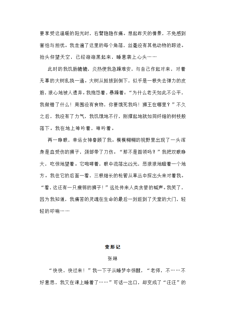 2022年中考语文二轮复习模拟想象类命题作文指导与范文欣赏.doc第6页