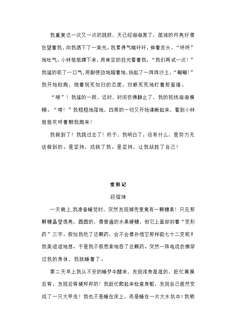 2022年中考语文二轮复习模拟想象类命题作文指导与范文欣赏.doc第8页