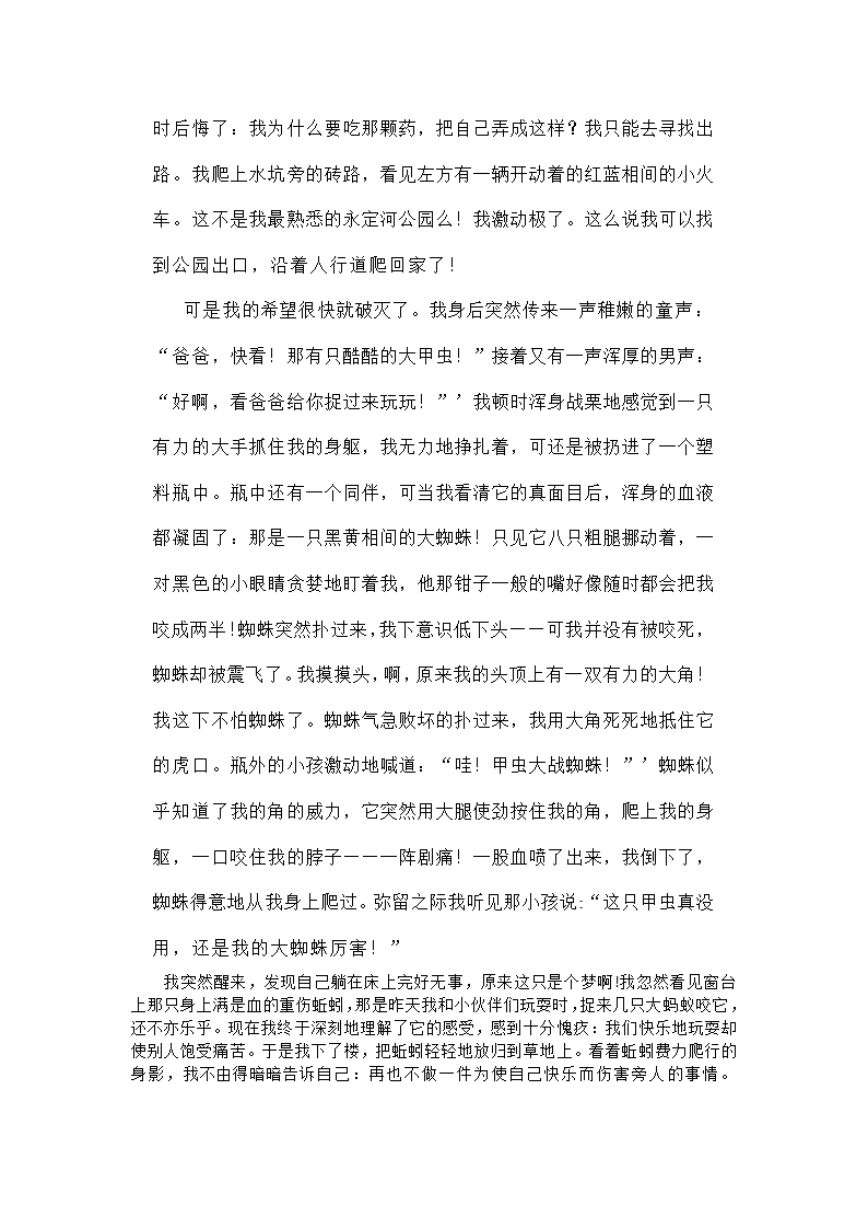 2022年中考语文二轮复习模拟想象类命题作文指导与范文欣赏.doc第9页