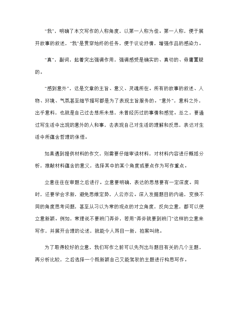 2023年中考语文作文专项突破：作文的审题立意技巧指导（学案）.doc第2页