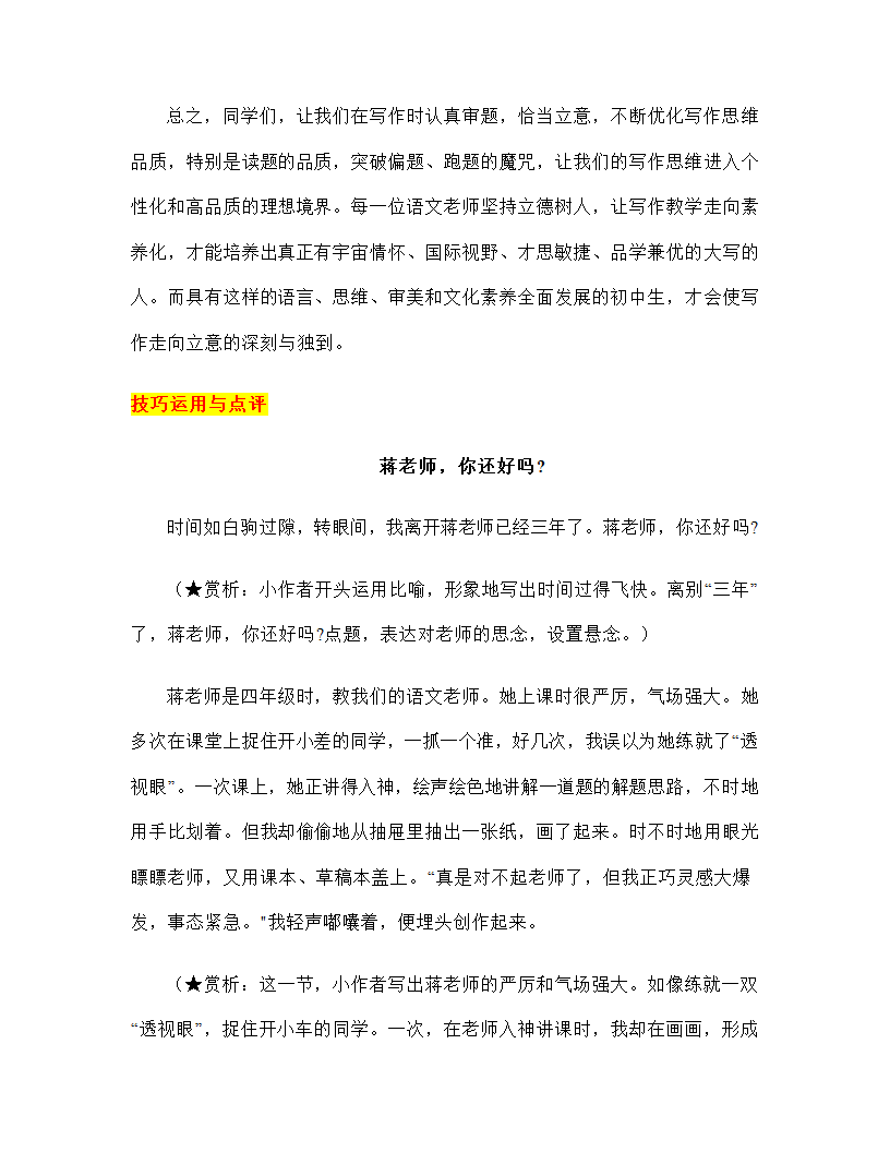 2023年中考语文作文专项突破：作文的审题立意技巧指导（学案）.doc第3页