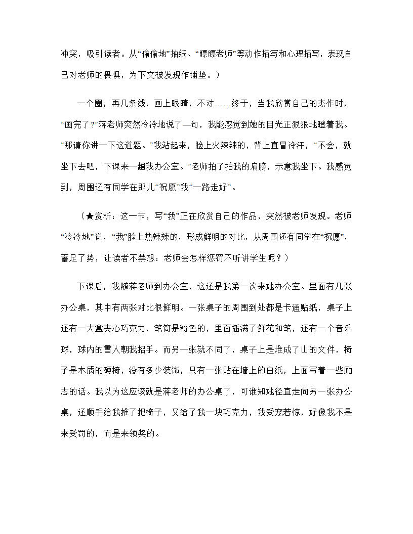 2023年中考语文作文专项突破：作文的审题立意技巧指导（学案）.doc第4页