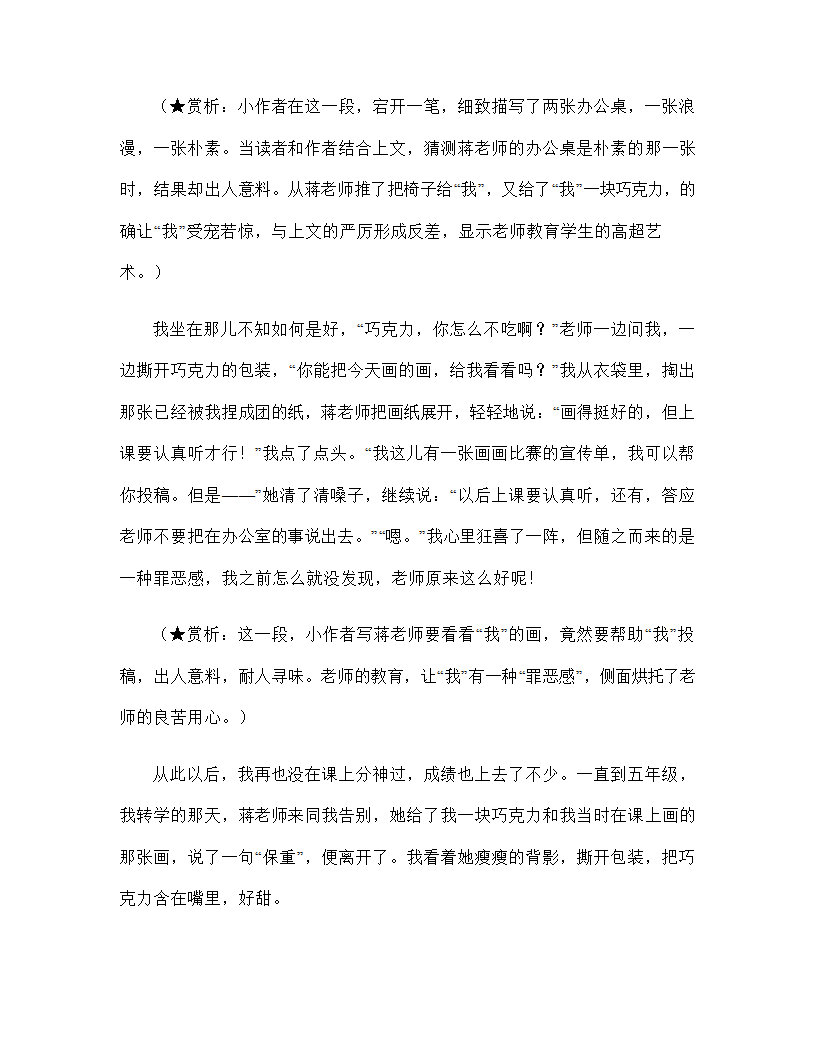 2023年中考语文作文专项突破：作文的审题立意技巧指导（学案）.doc第5页