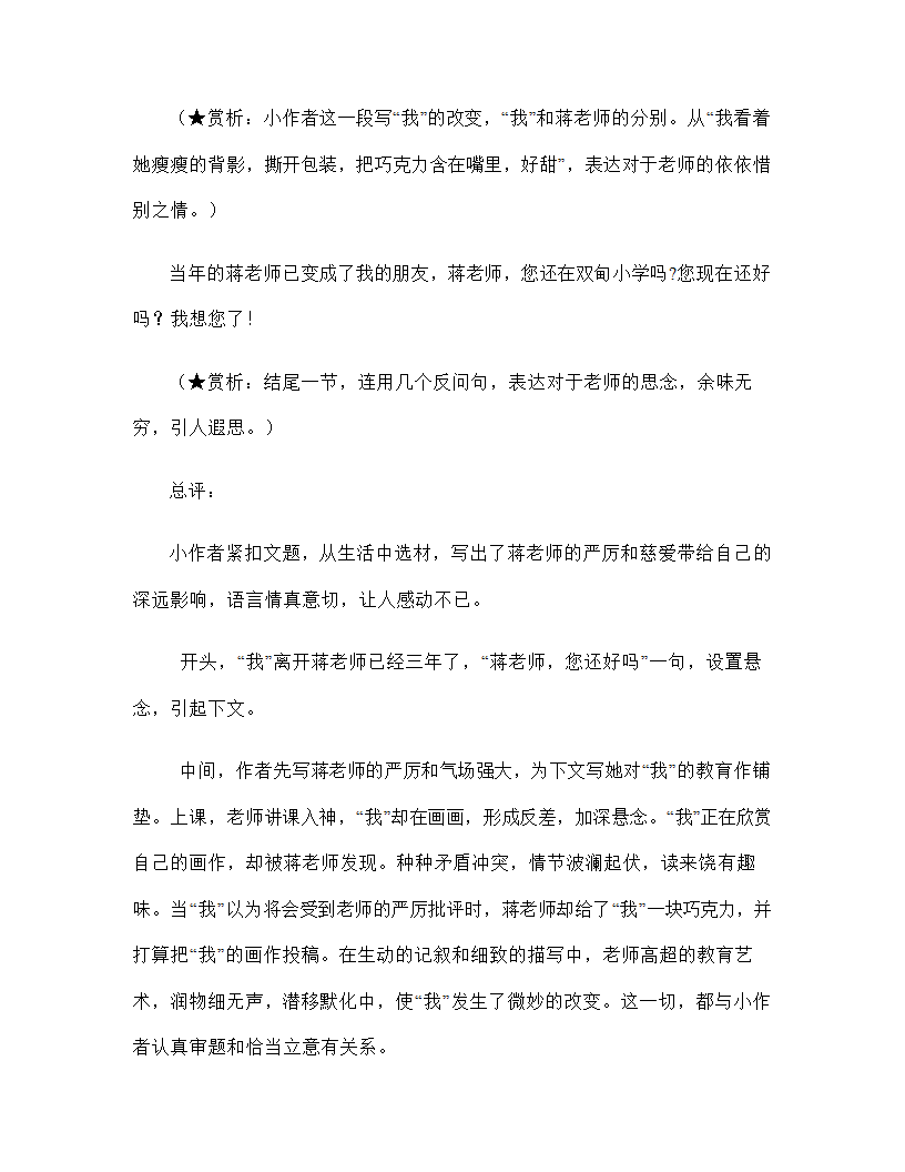 2023年中考语文作文专项突破：作文的审题立意技巧指导（学案）.doc第6页