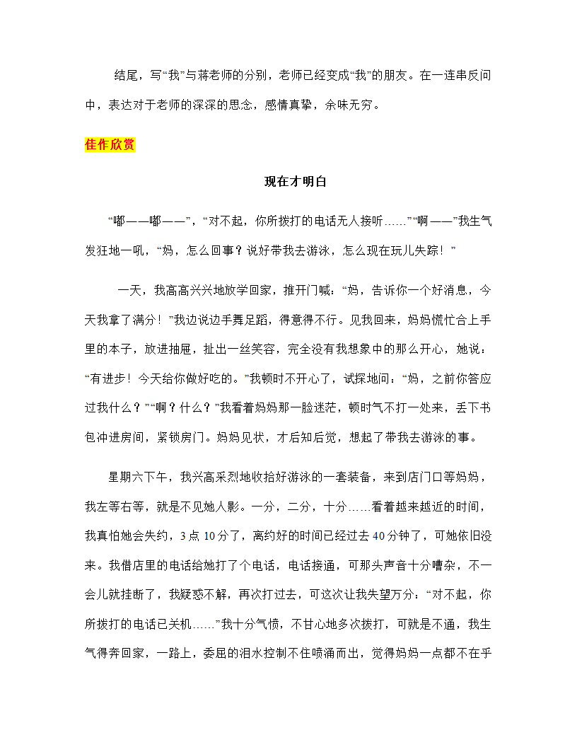 2023年中考语文作文专项突破：作文的审题立意技巧指导（学案）.doc第7页