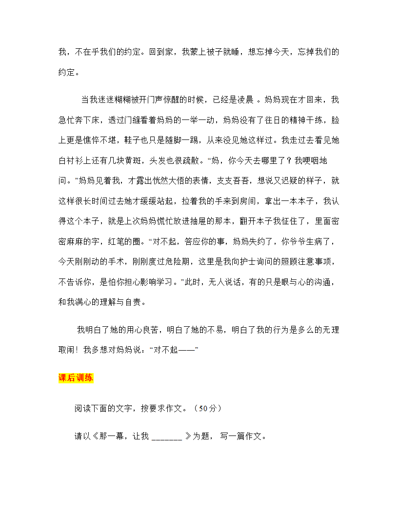 2023年中考语文作文专项突破：作文的审题立意技巧指导（学案）.doc第8页