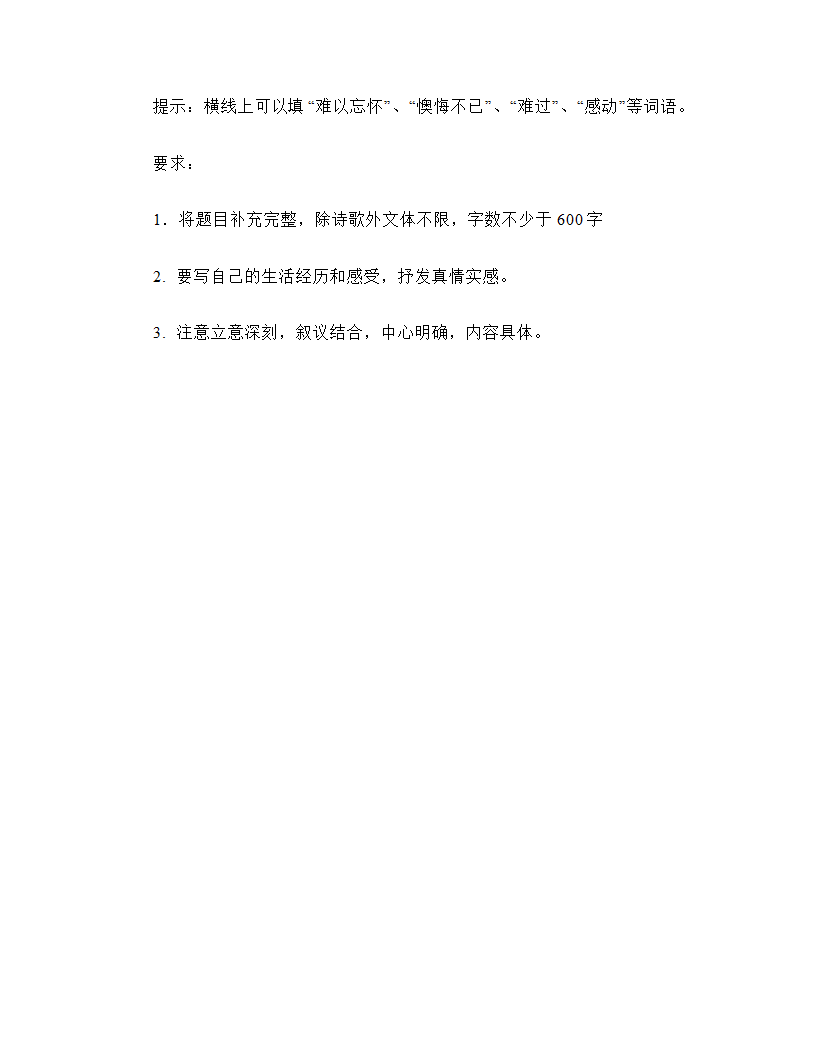 2023年中考语文作文专项突破：作文的审题立意技巧指导（学案）.doc第9页