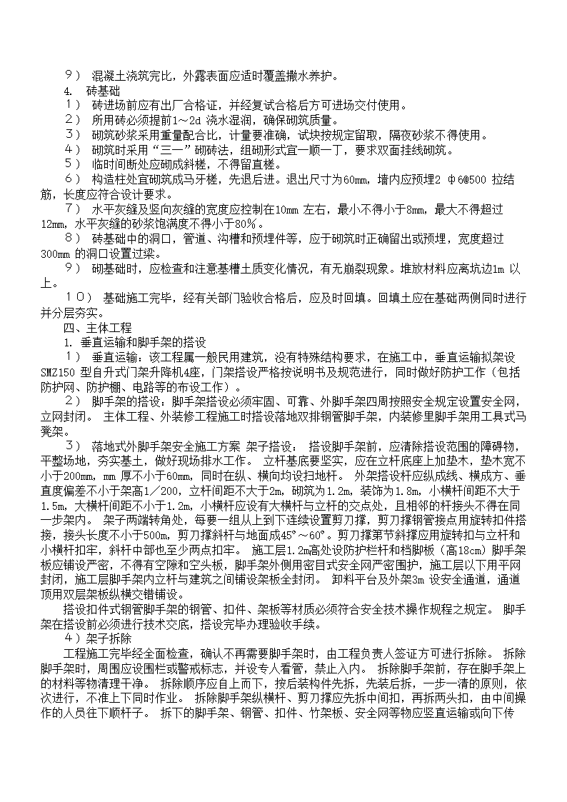 XX县看守所迁建工程.doc第6页