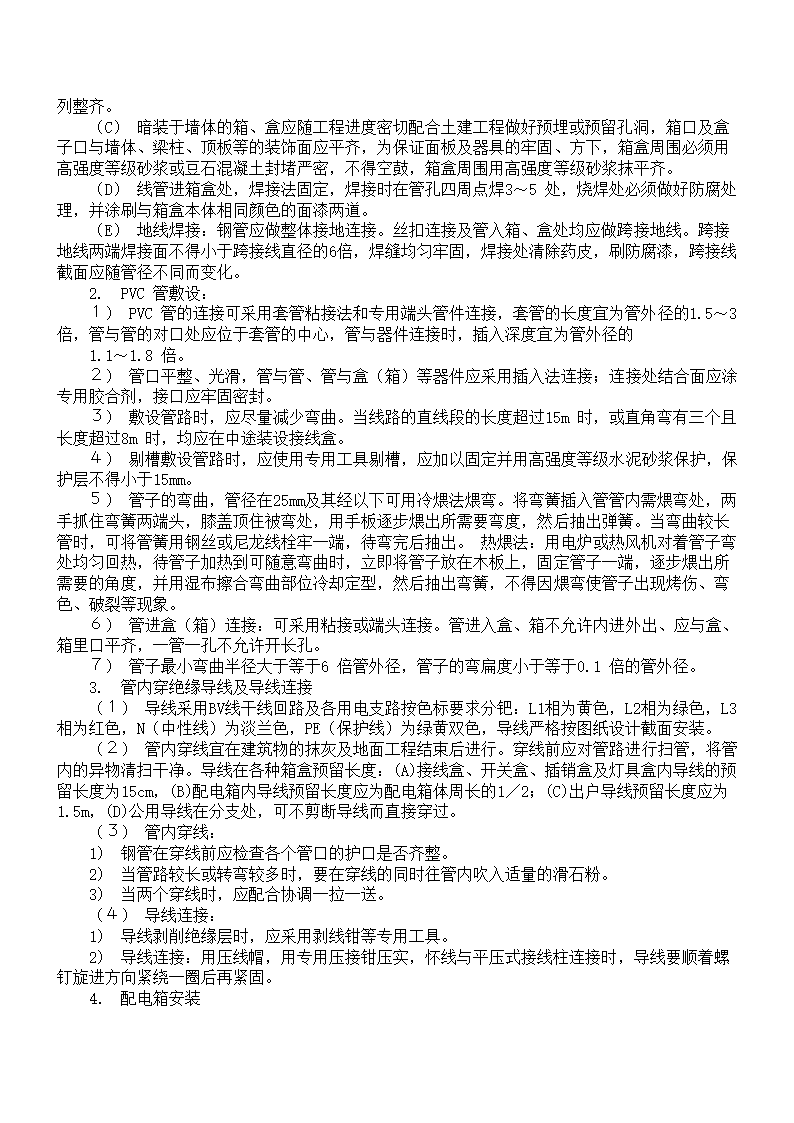 XX县看守所迁建工程.doc第13页