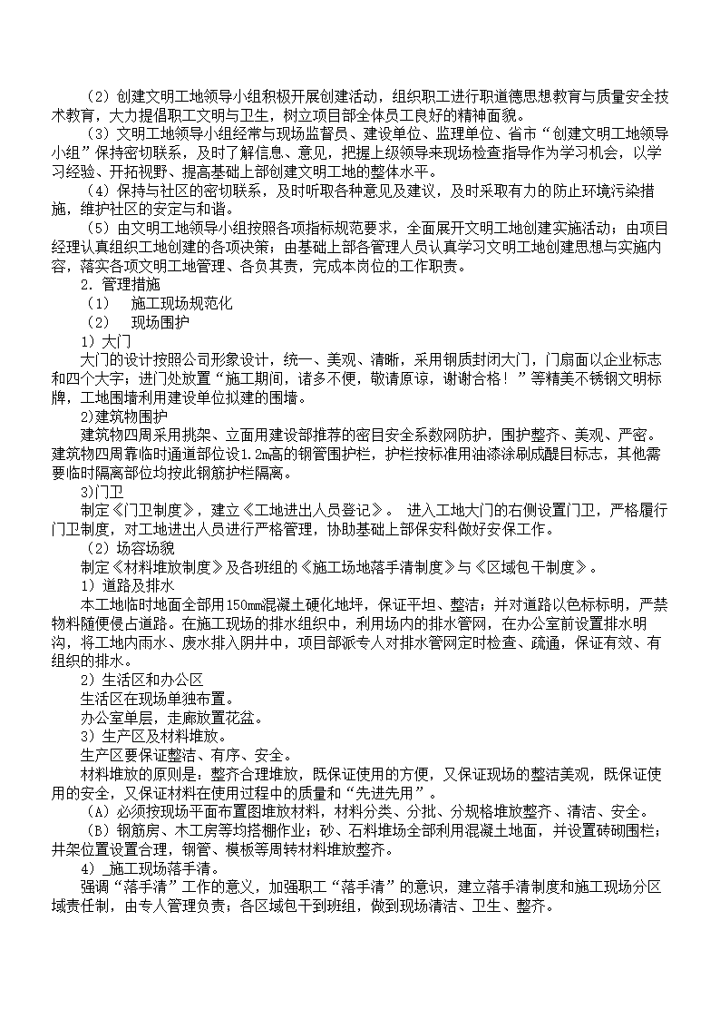 XX县看守所迁建工程.doc第21页