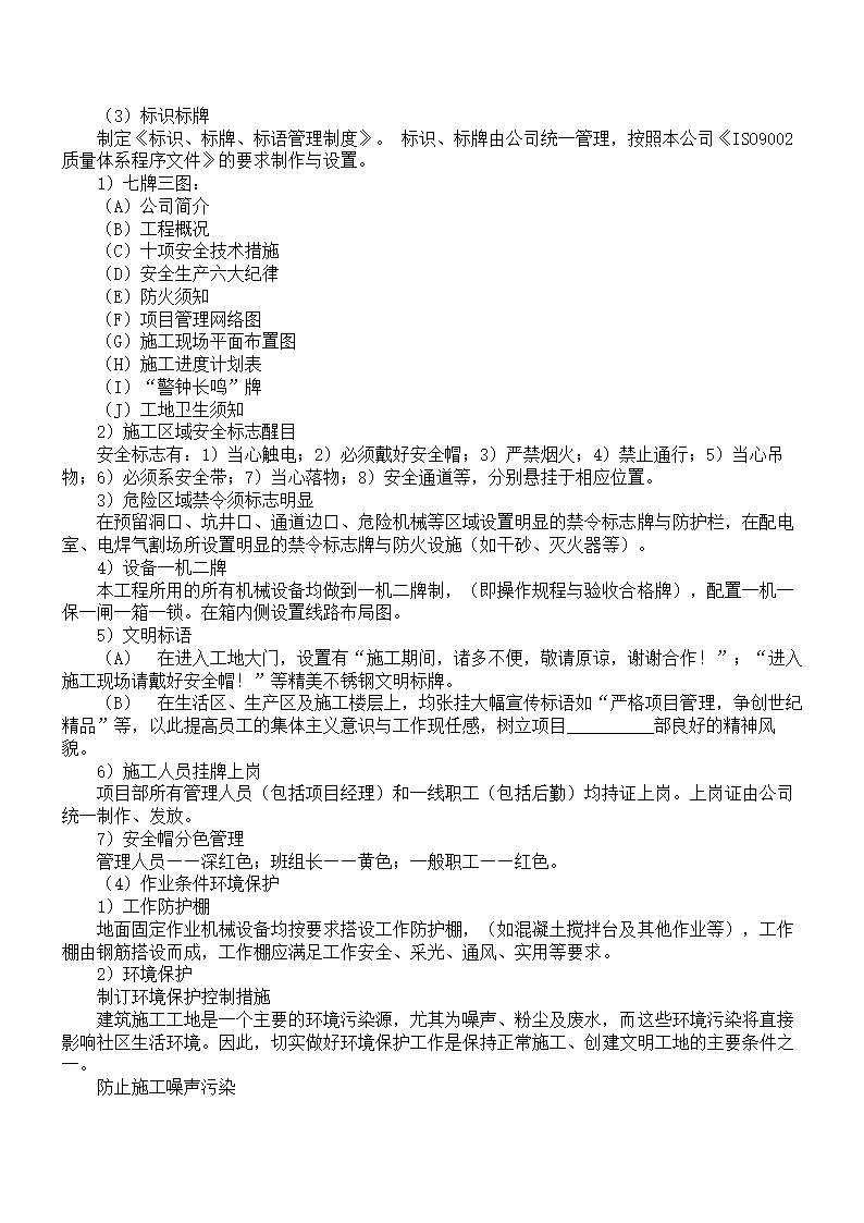 XX县看守所迁建工程.doc第22页