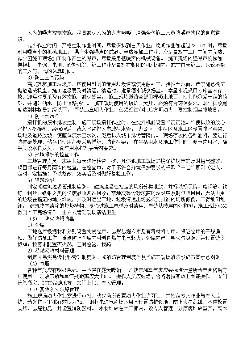 XX县看守所迁建工程.doc第23页