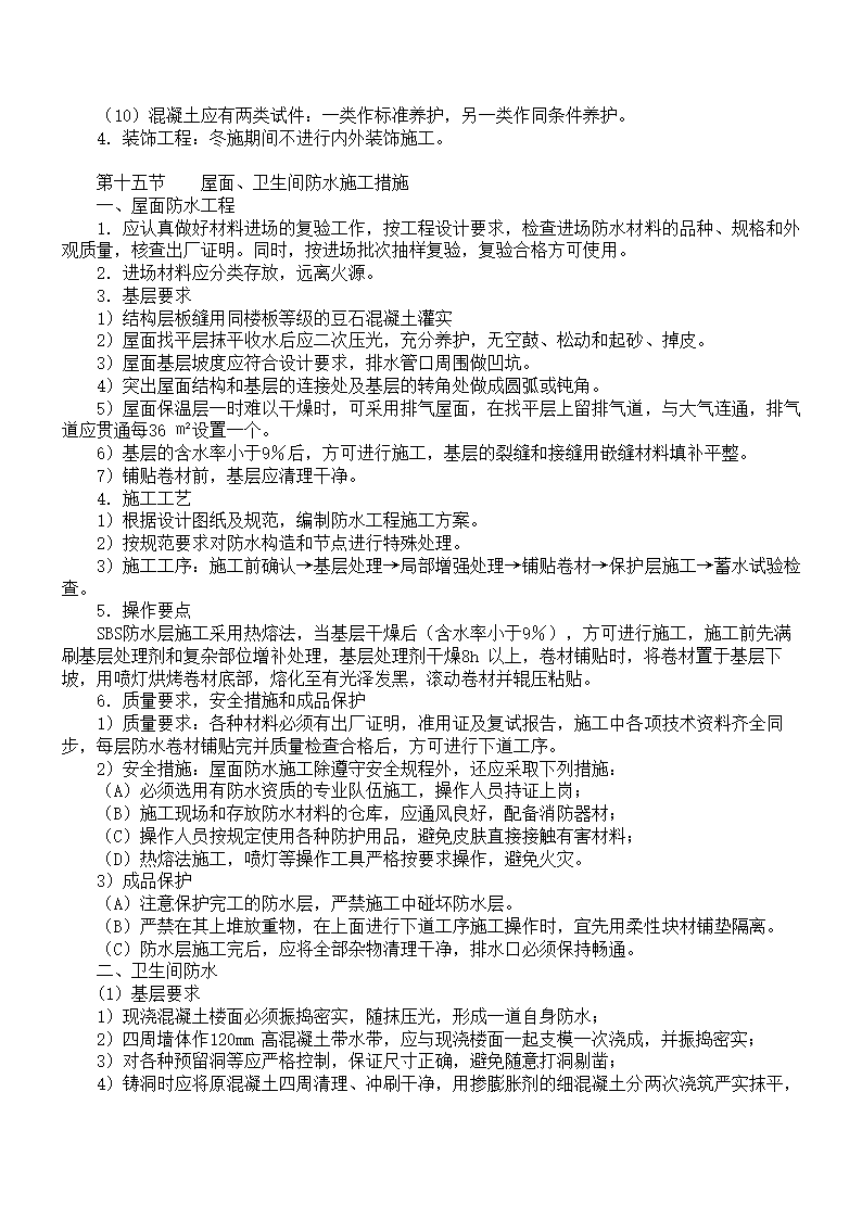 XX县看守所迁建工程.doc第27页