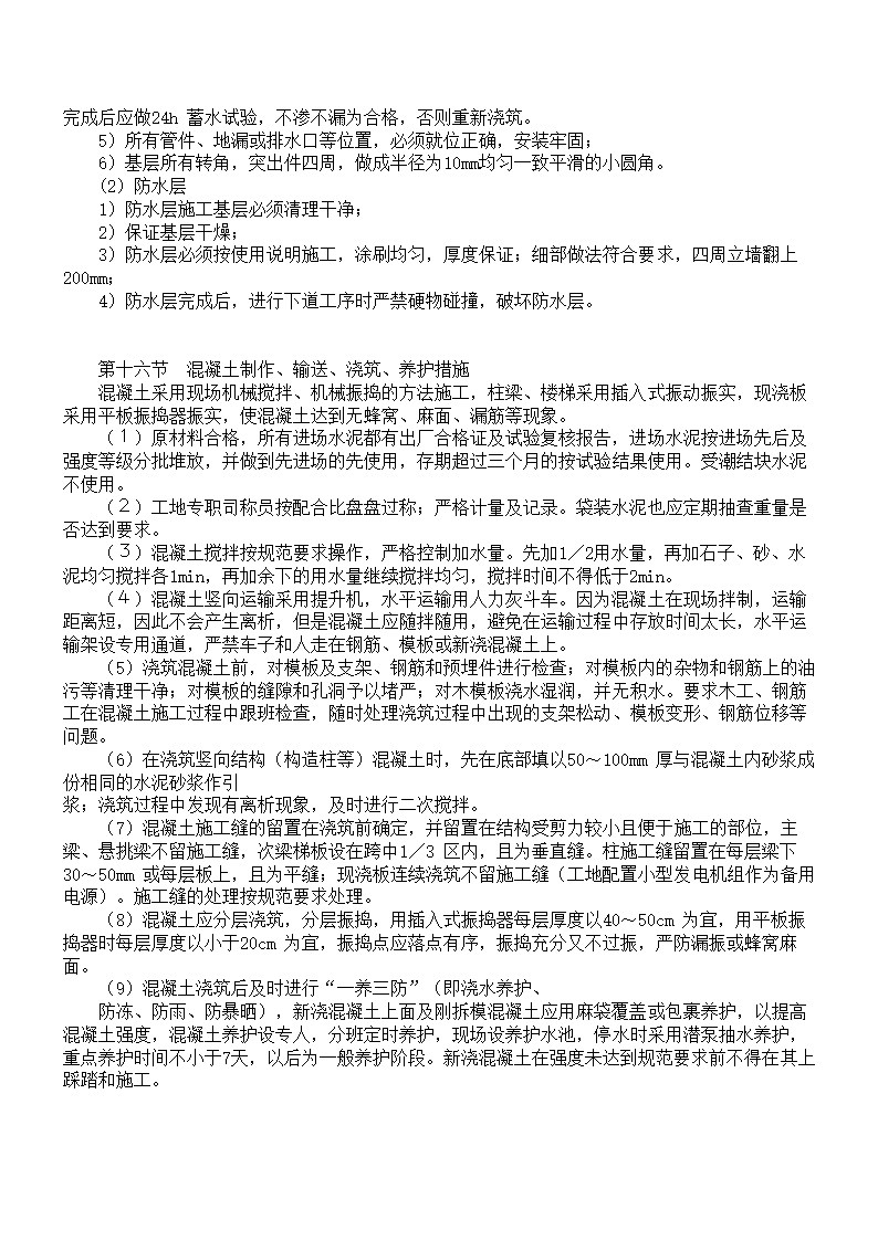 XX县看守所迁建工程.doc第28页