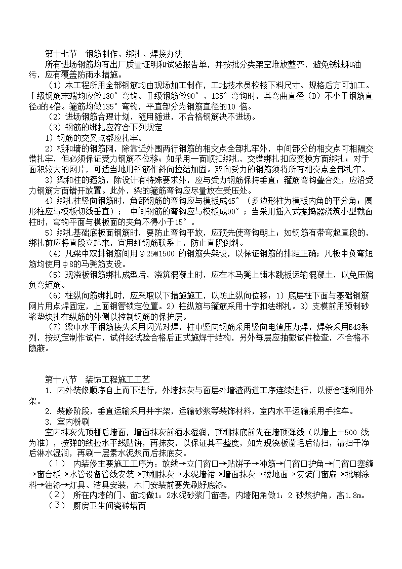 XX县看守所迁建工程.doc第29页