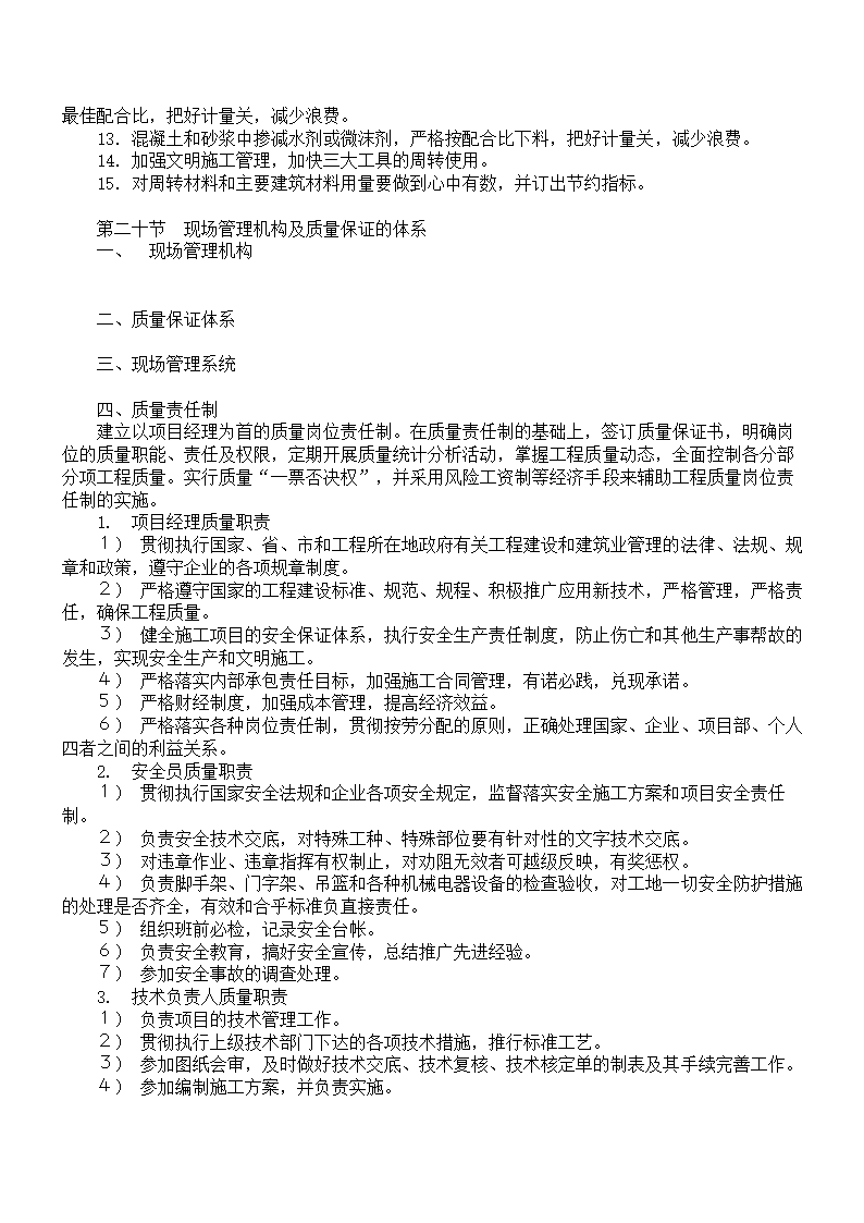 XX县看守所迁建工程.doc第32页