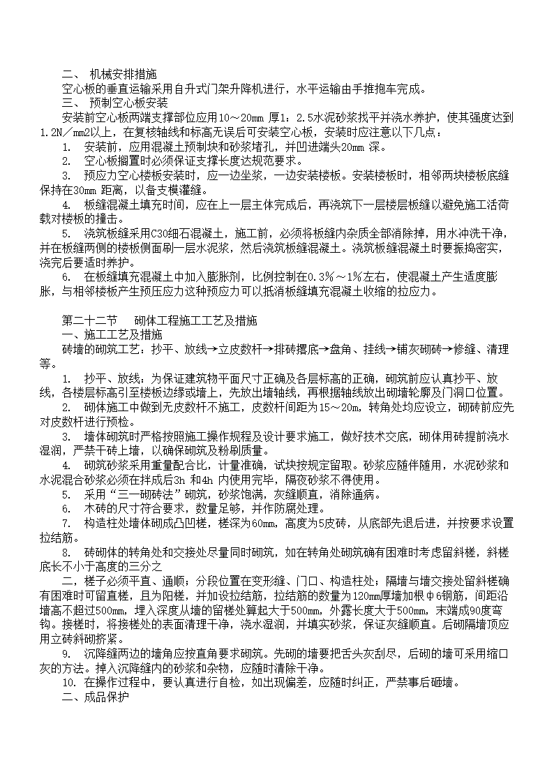 XX县看守所迁建工程.doc第34页