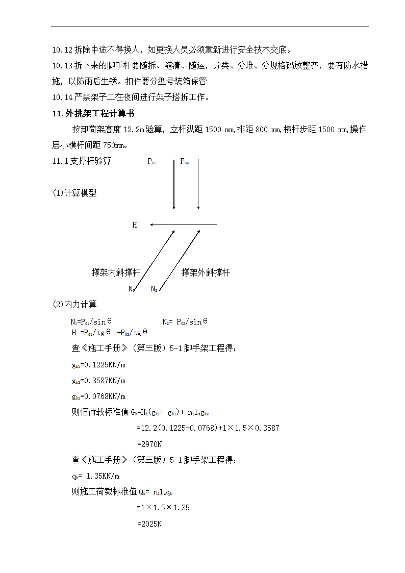 鑫茂大厦工程外架搭设方案.doc第8页