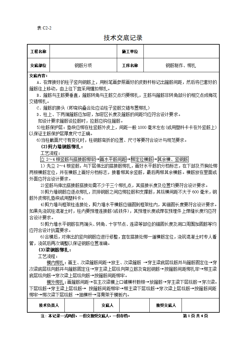 一份钢筋工程交底.docx第2页