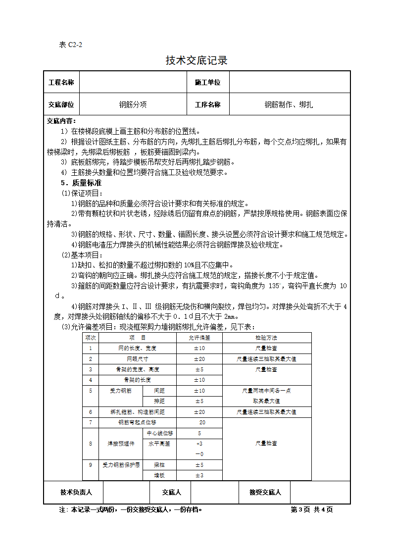 一份钢筋工程交底.docx第4页