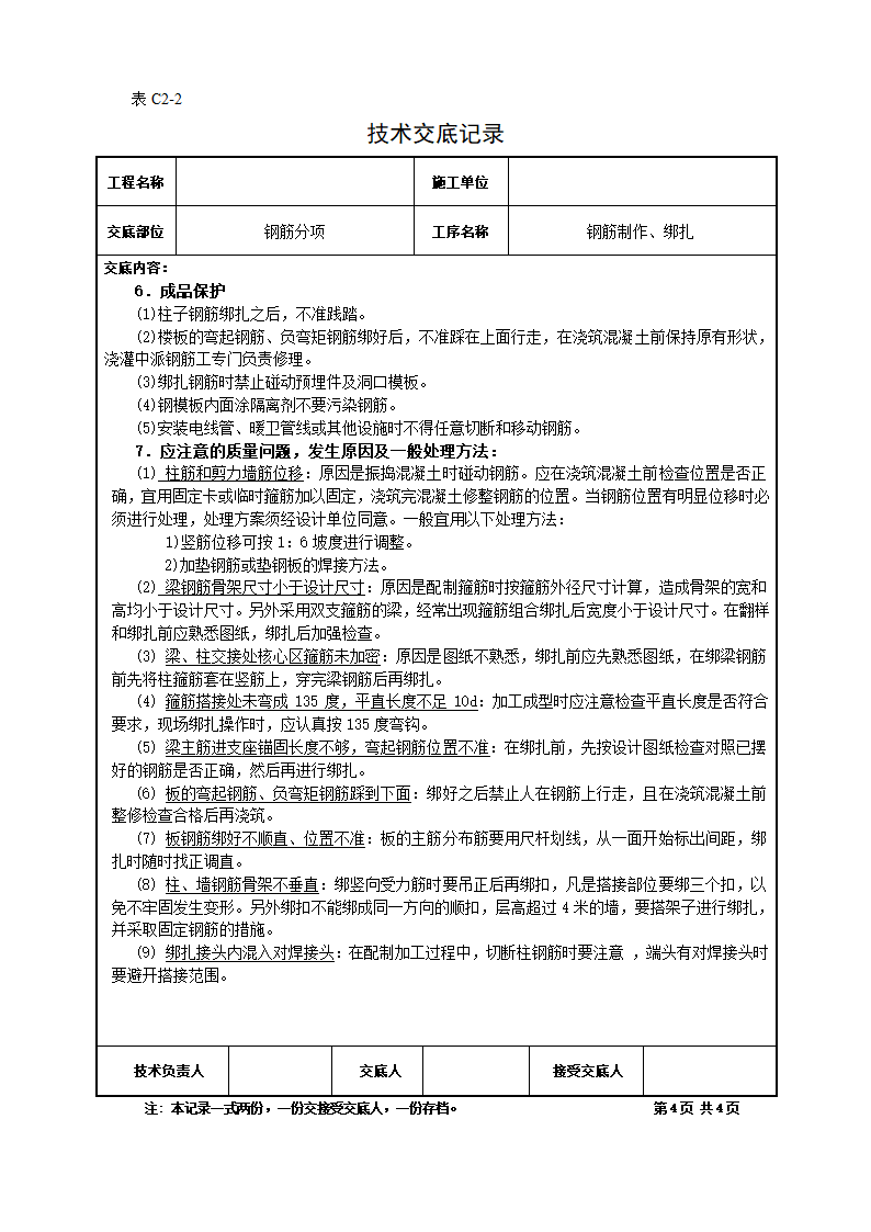 一份钢筋工程交底.docx第5页