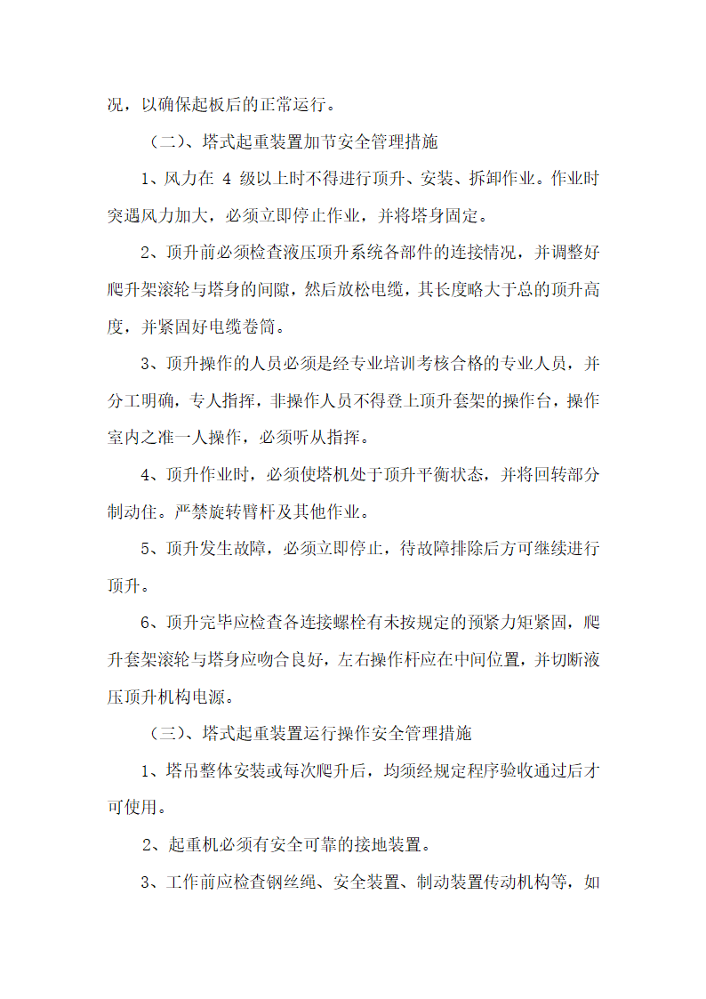 危大工程安全管理措施样本.doc第11页