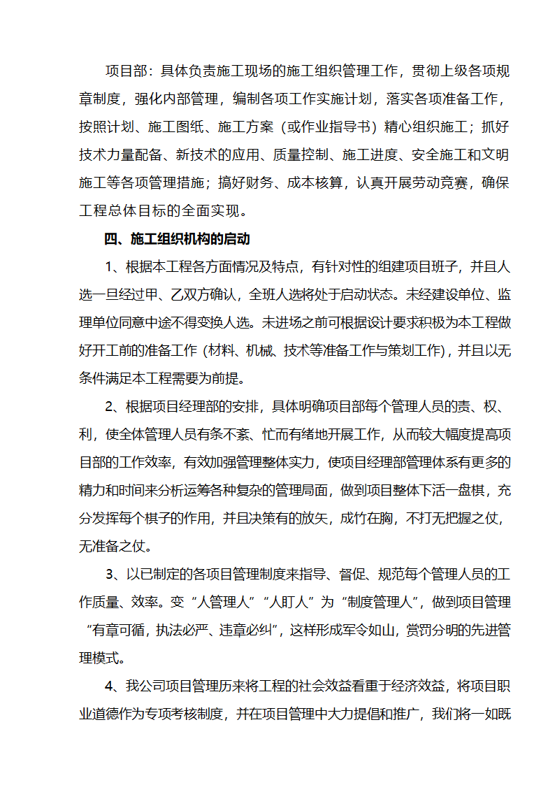 江北区市政绿化委小月楼装饰工程施组建筑面积约为1266平方米.doc第4页