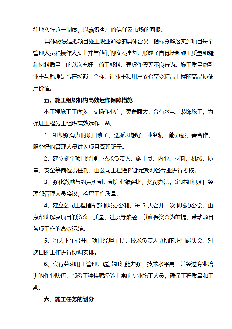 江北区市政绿化委小月楼装饰工程施组建筑面积约为1266平方米.doc第5页