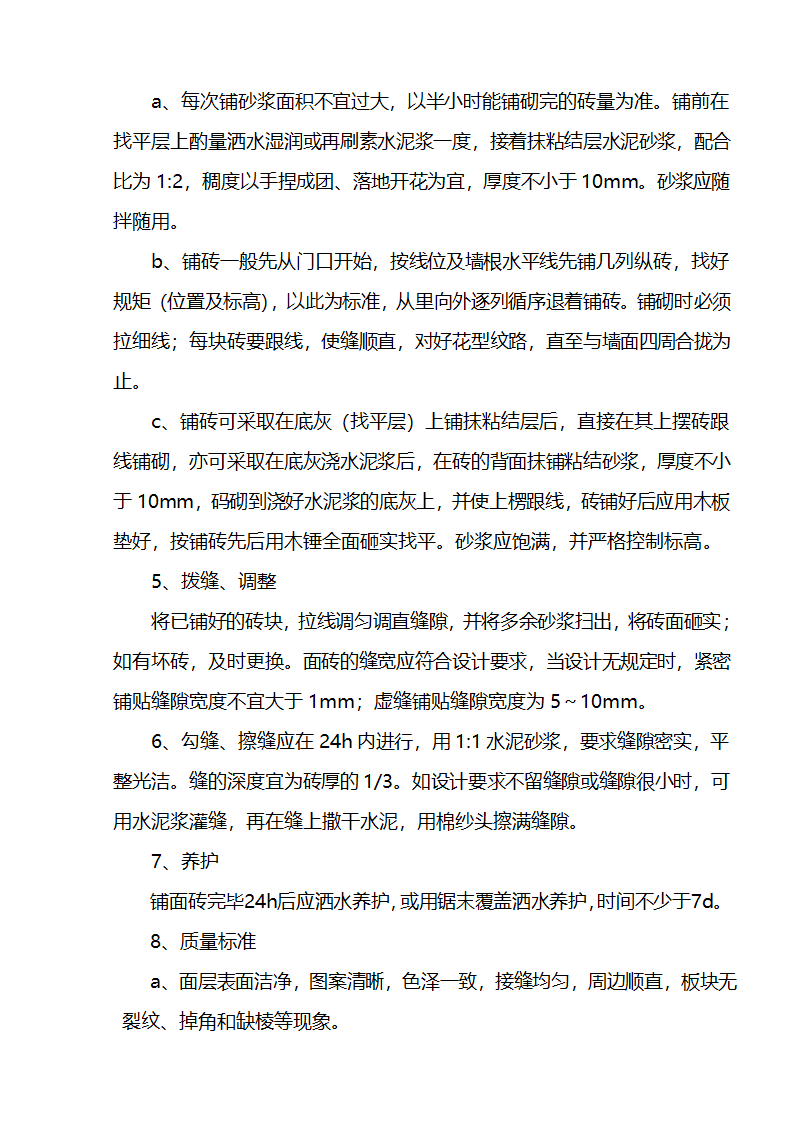 江北区市政绿化委小月楼装饰工程施组建筑面积约为1266平方米.doc第9页