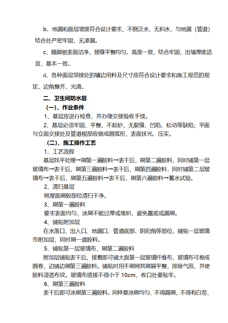 江北区市政绿化委小月楼装饰工程施组建筑面积约为1266平方米.doc第10页