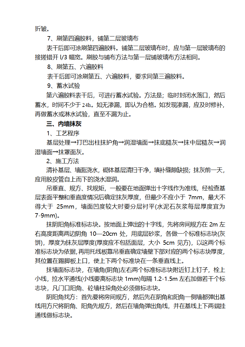 江北区市政绿化委小月楼装饰工程施组建筑面积约为1266平方米.doc第11页