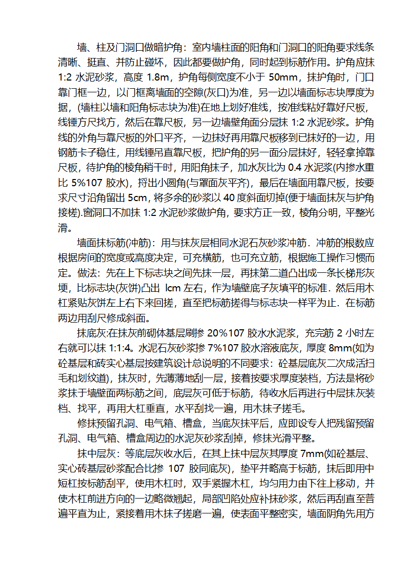 江北区市政绿化委小月楼装饰工程施组建筑面积约为1266平方米.doc第12页