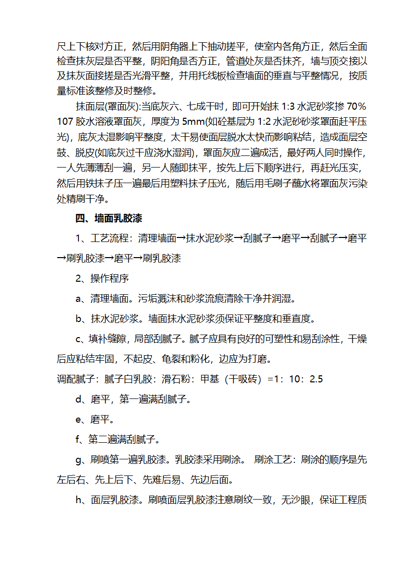 江北区市政绿化委小月楼装饰工程施组建筑面积约为1266平方米.doc第13页