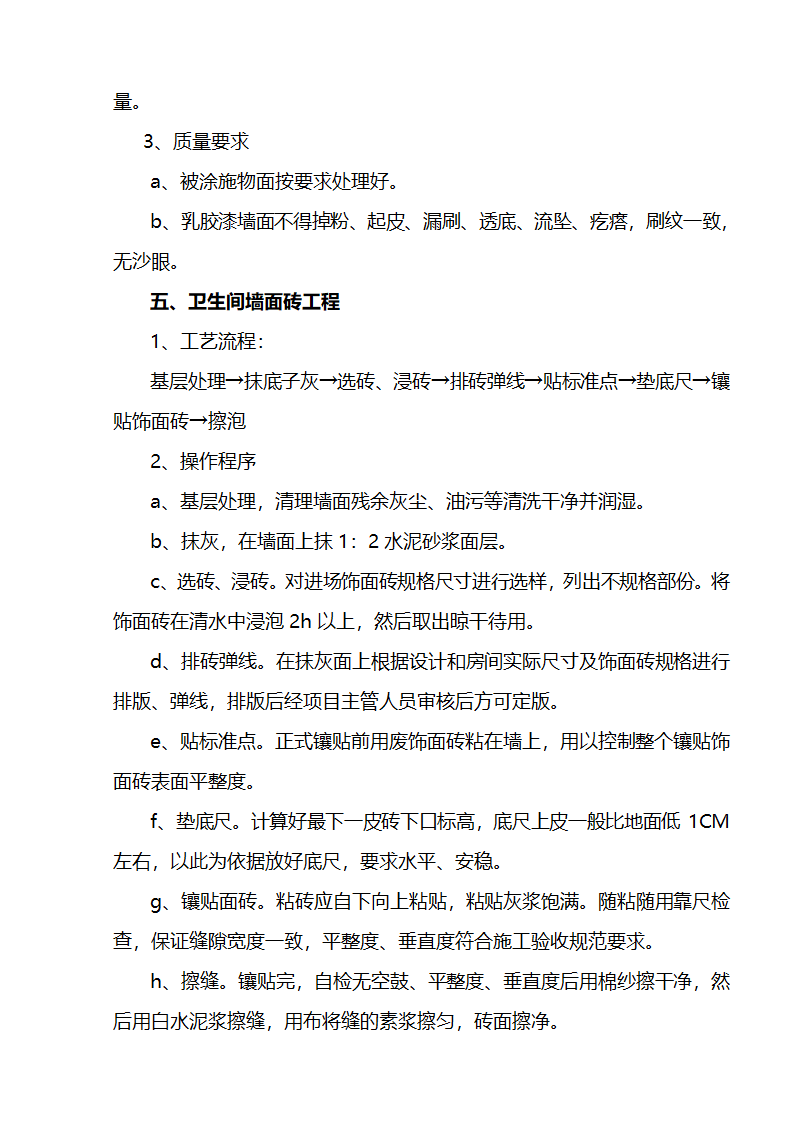 江北区市政绿化委小月楼装饰工程施组建筑面积约为1266平方米.doc第14页